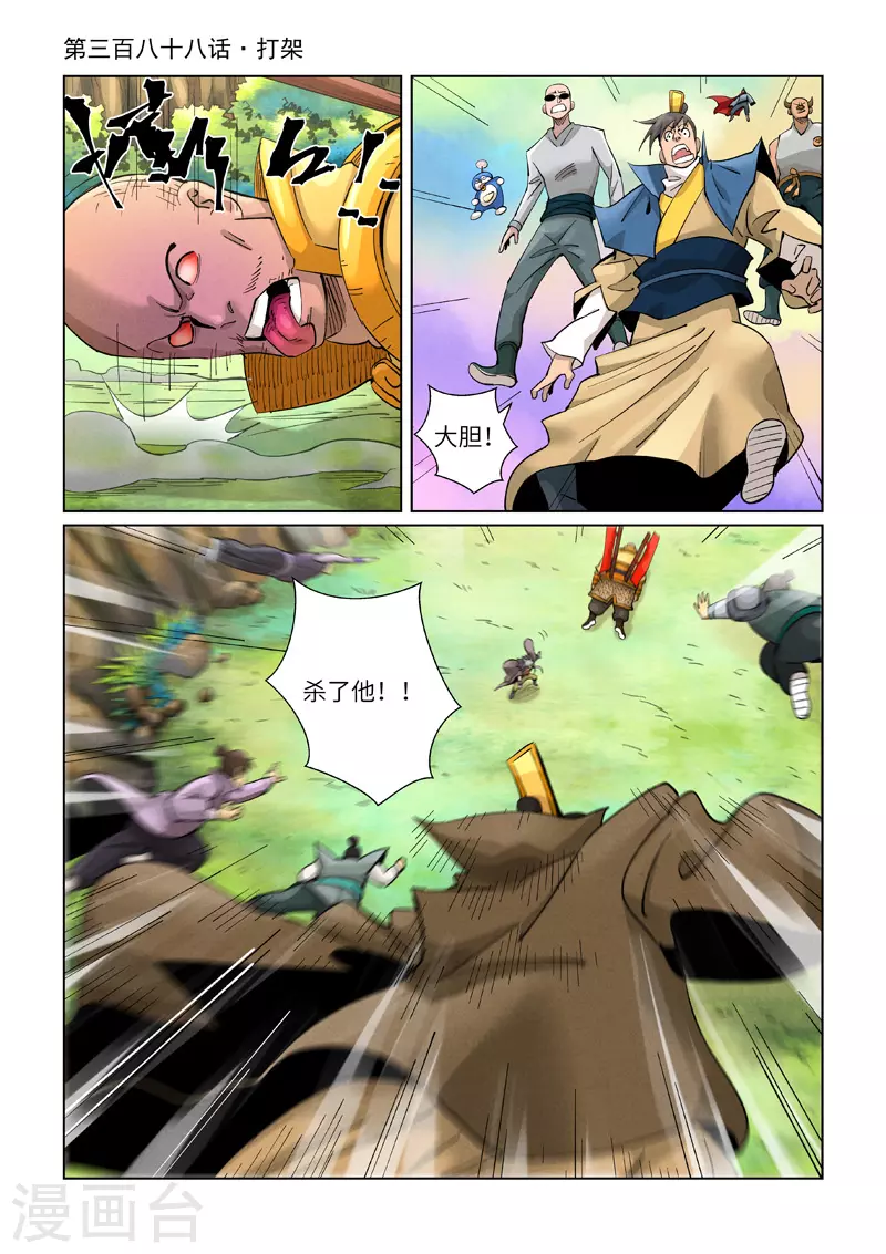 第388话1 打架 第1页