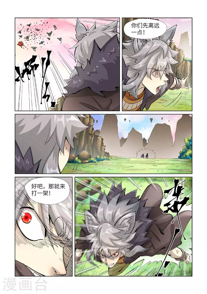 第388话1 打架 第2页