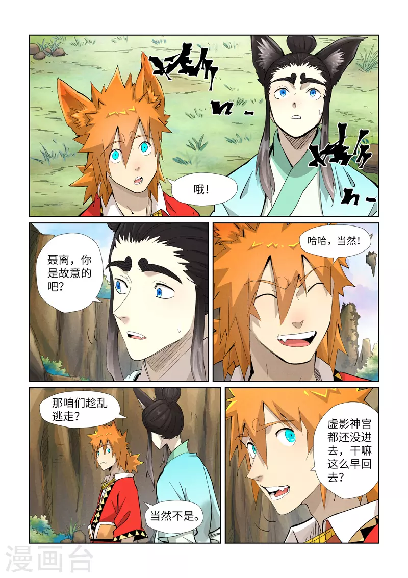 第388话1 打架 第4页