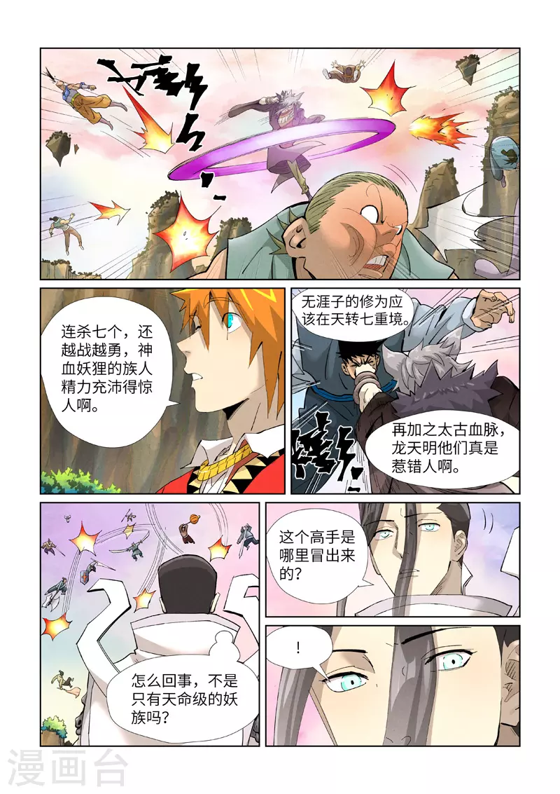 第388话1 打架 第7页