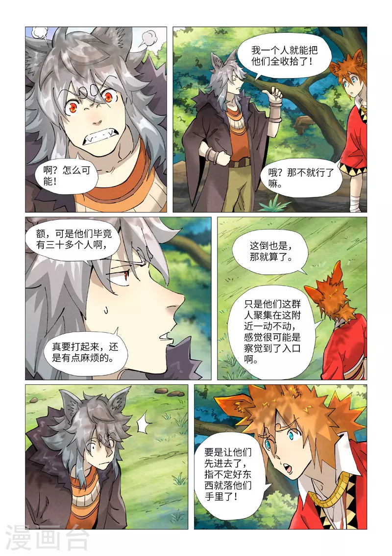 第387话2 碰到龙天明了 第1页