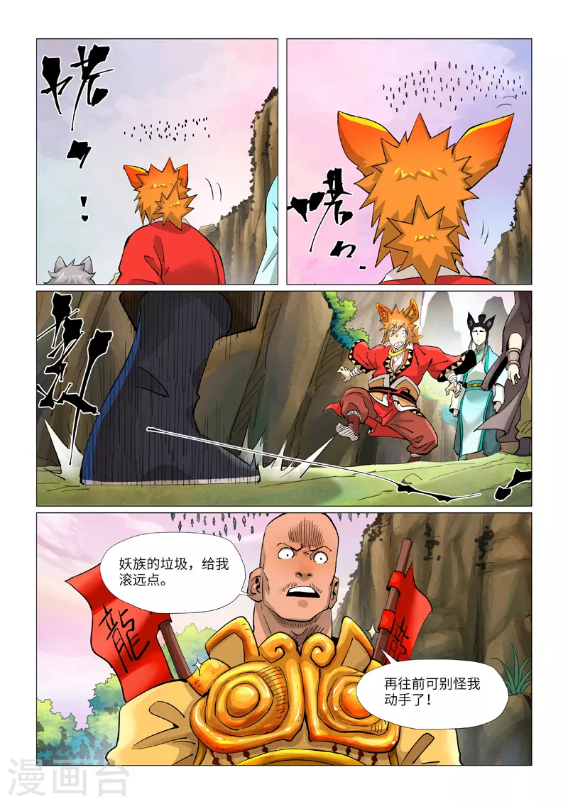 第387话2 碰到龙天明了 第3页