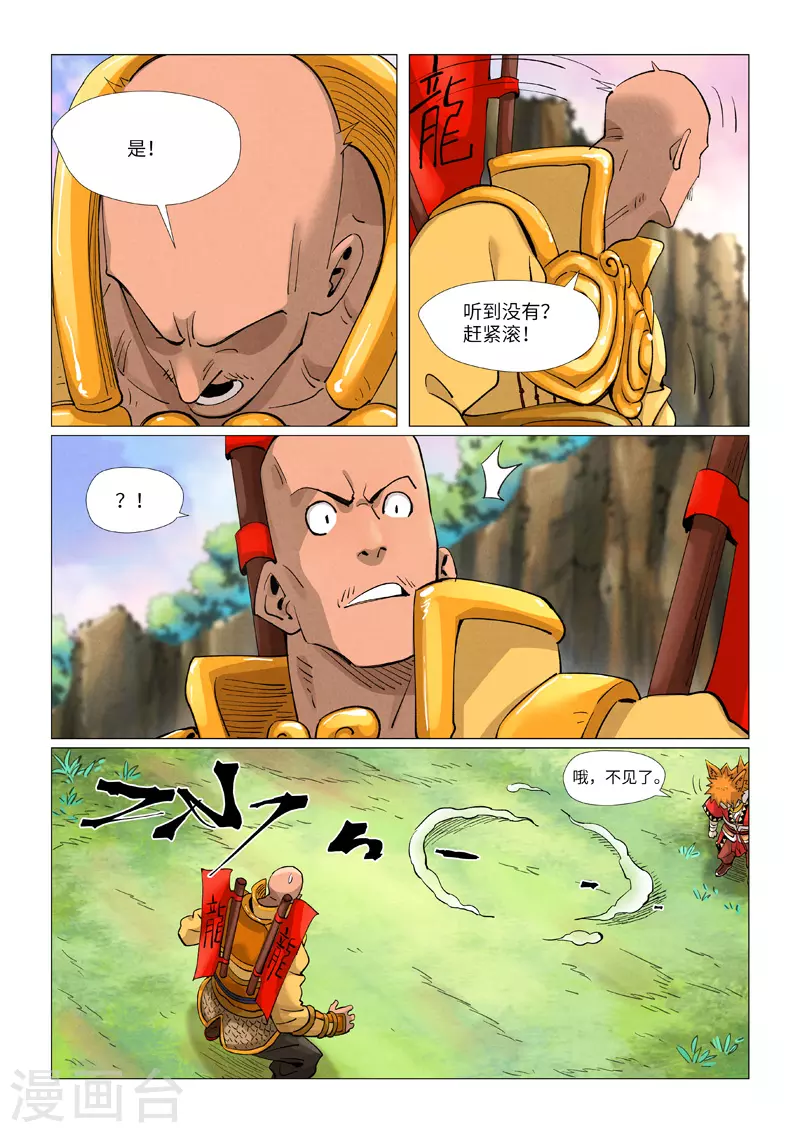 第387话2 碰到龙天明了 第8页