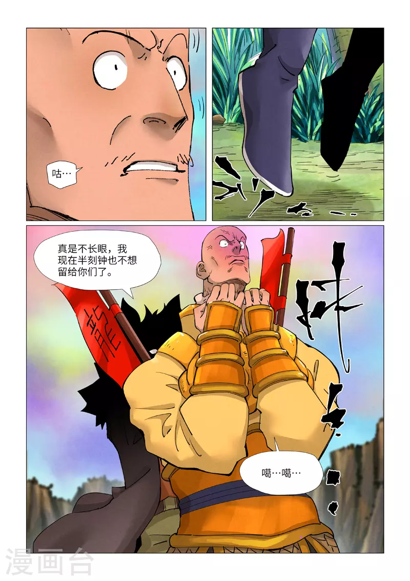 第387话2 碰到龙天明了 第9页