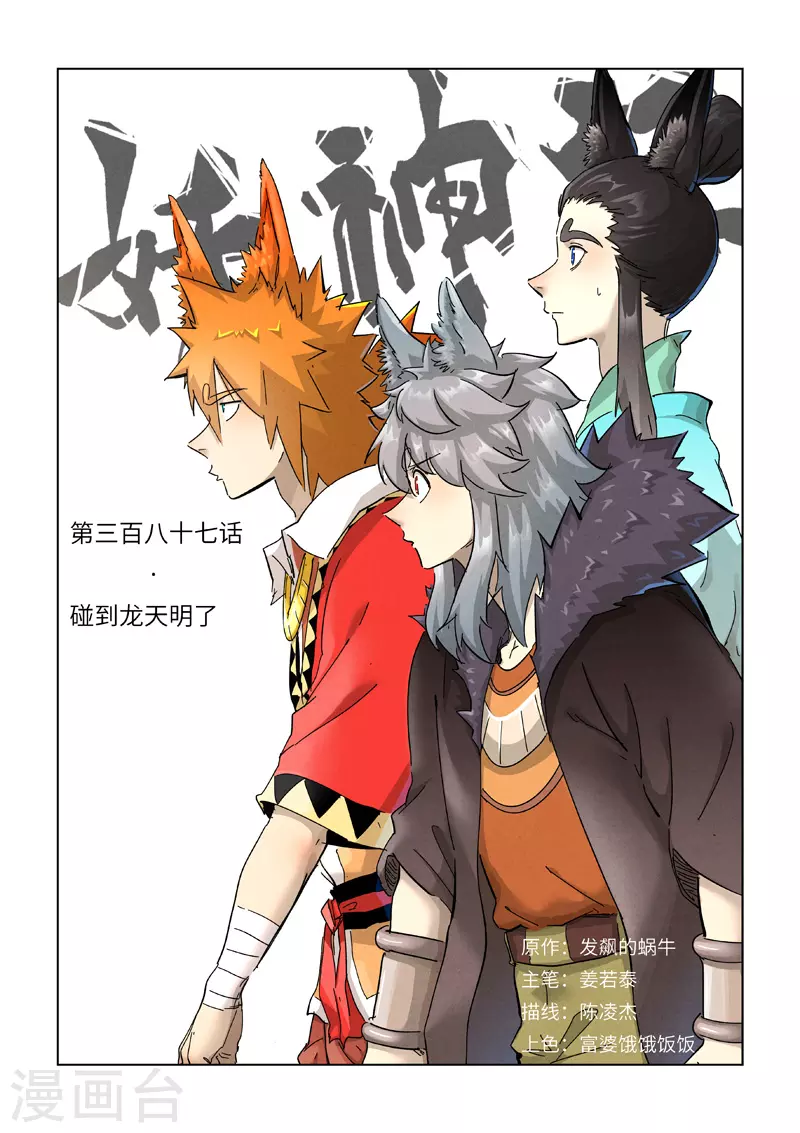第387话1 碰到龙天明了 第1页