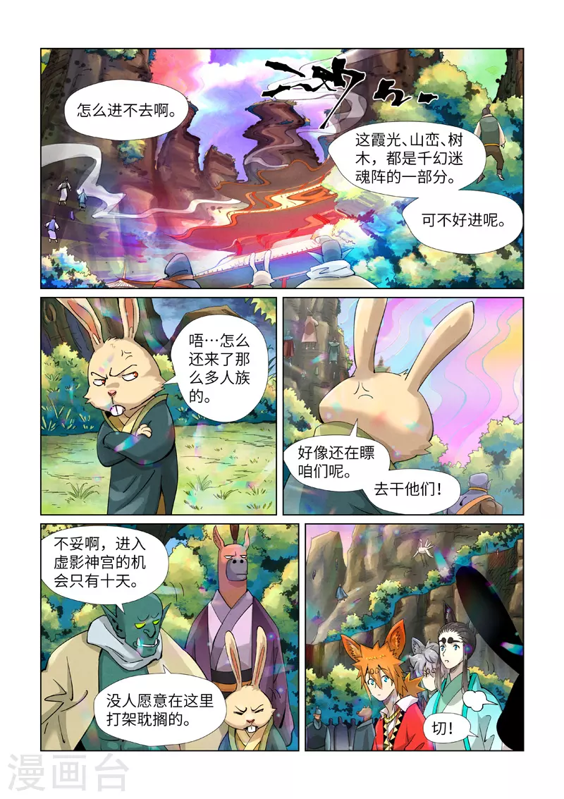 第387话1 碰到龙天明了 第2页