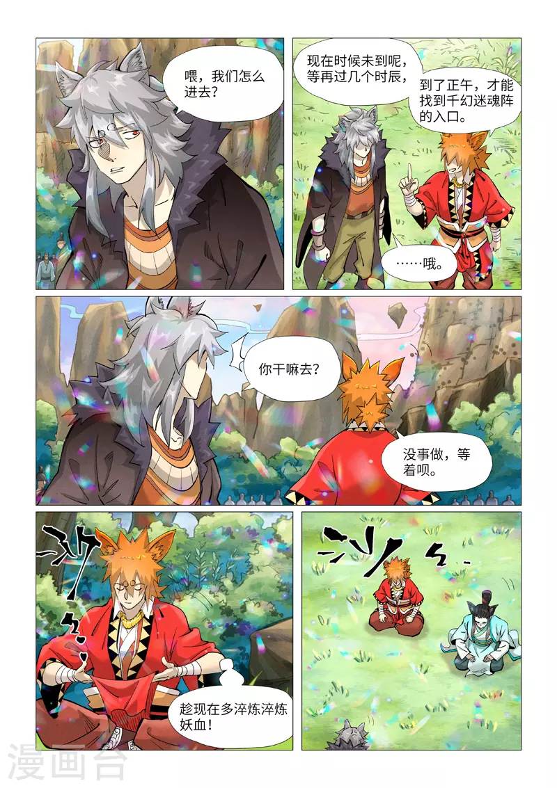 第387话1 碰到龙天明了 第3页