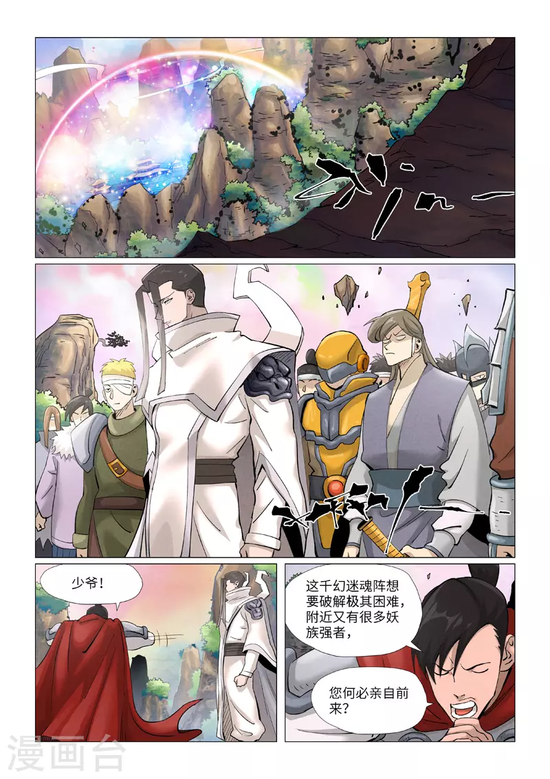第387话1 碰到龙天明了 第4页