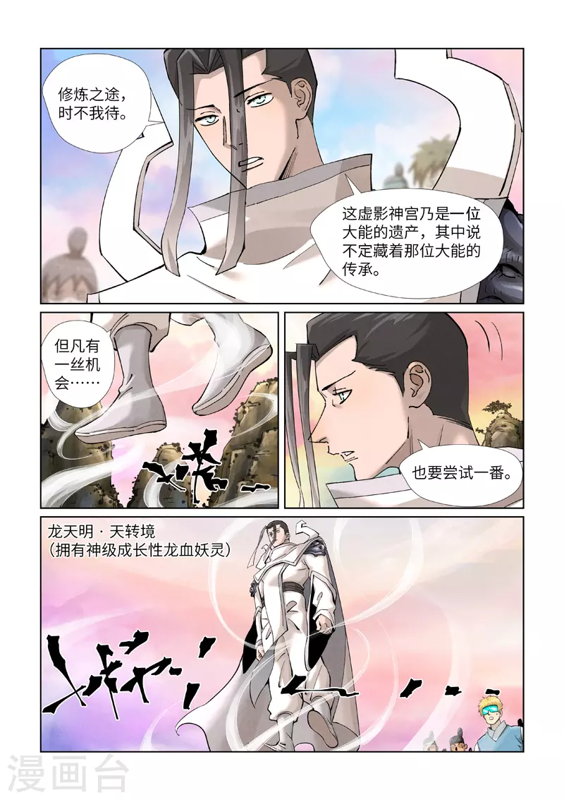 第387话1 碰到龙天明了 第5页