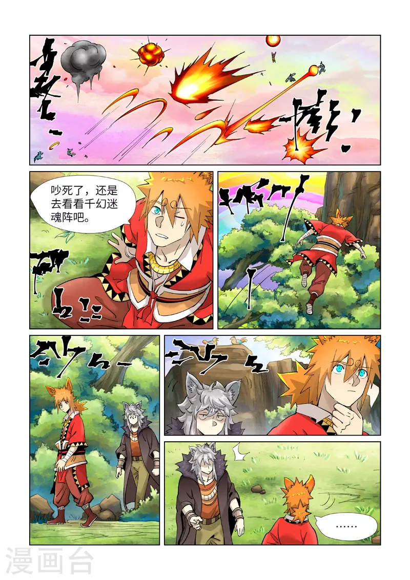 第387话1 碰到龙天明了 第7页