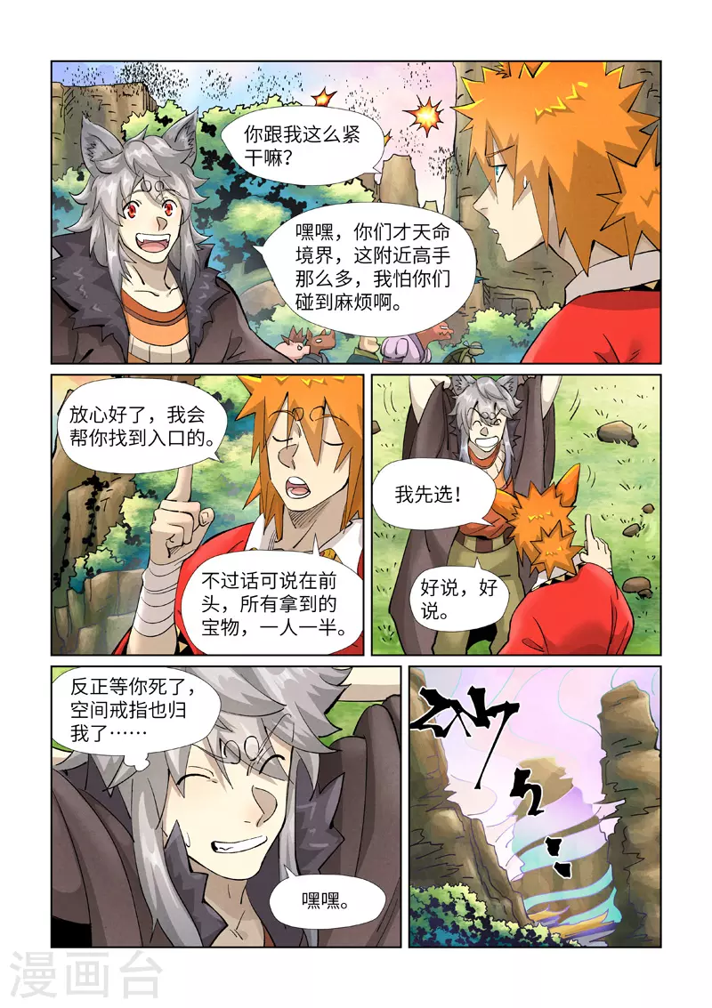 第387话1 碰到龙天明了 第8页