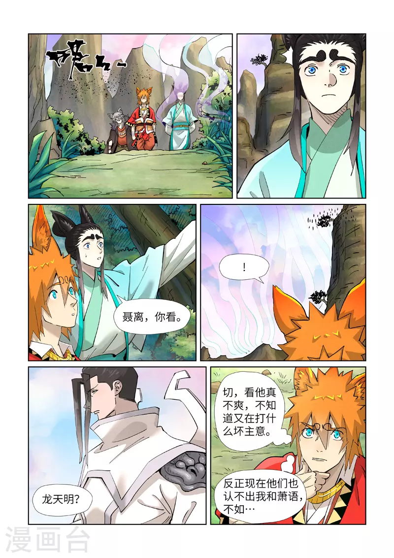 第387话1 碰到龙天明了 第9页