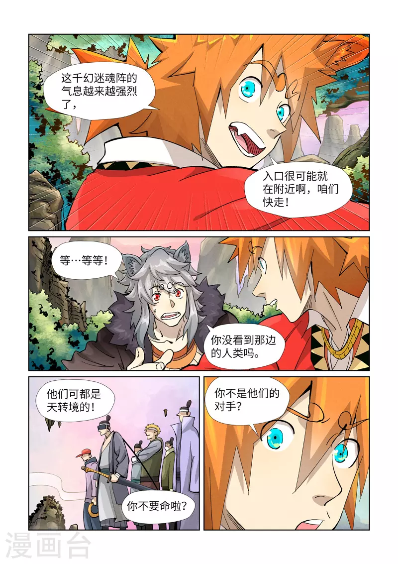 第387话1 碰到龙天明了 第10页