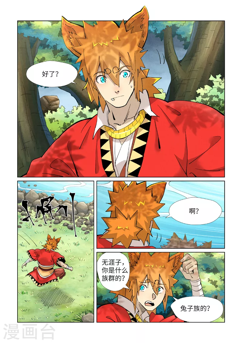 第386话2 妖血祭 第4页