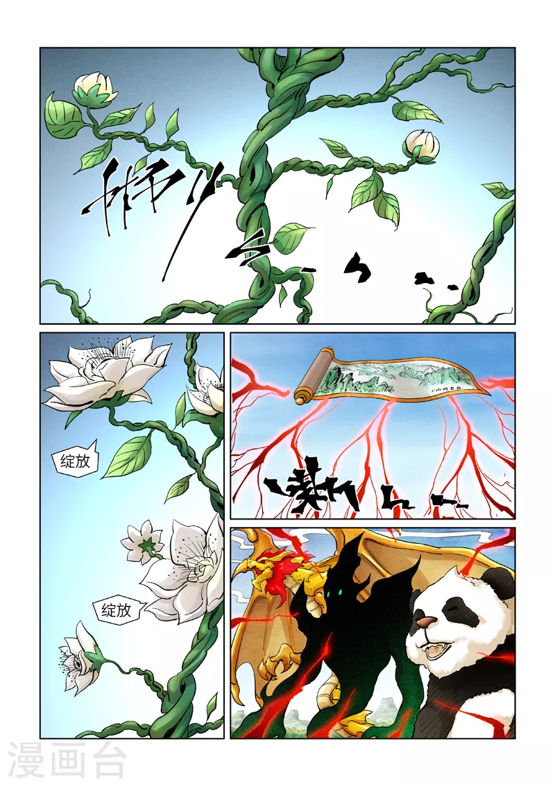 第386话2 妖血祭 第6页