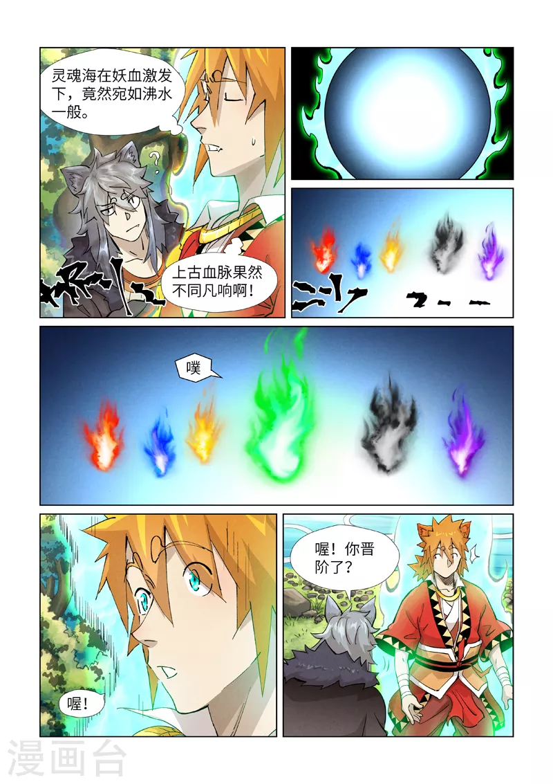 第386话2 妖血祭 第7页