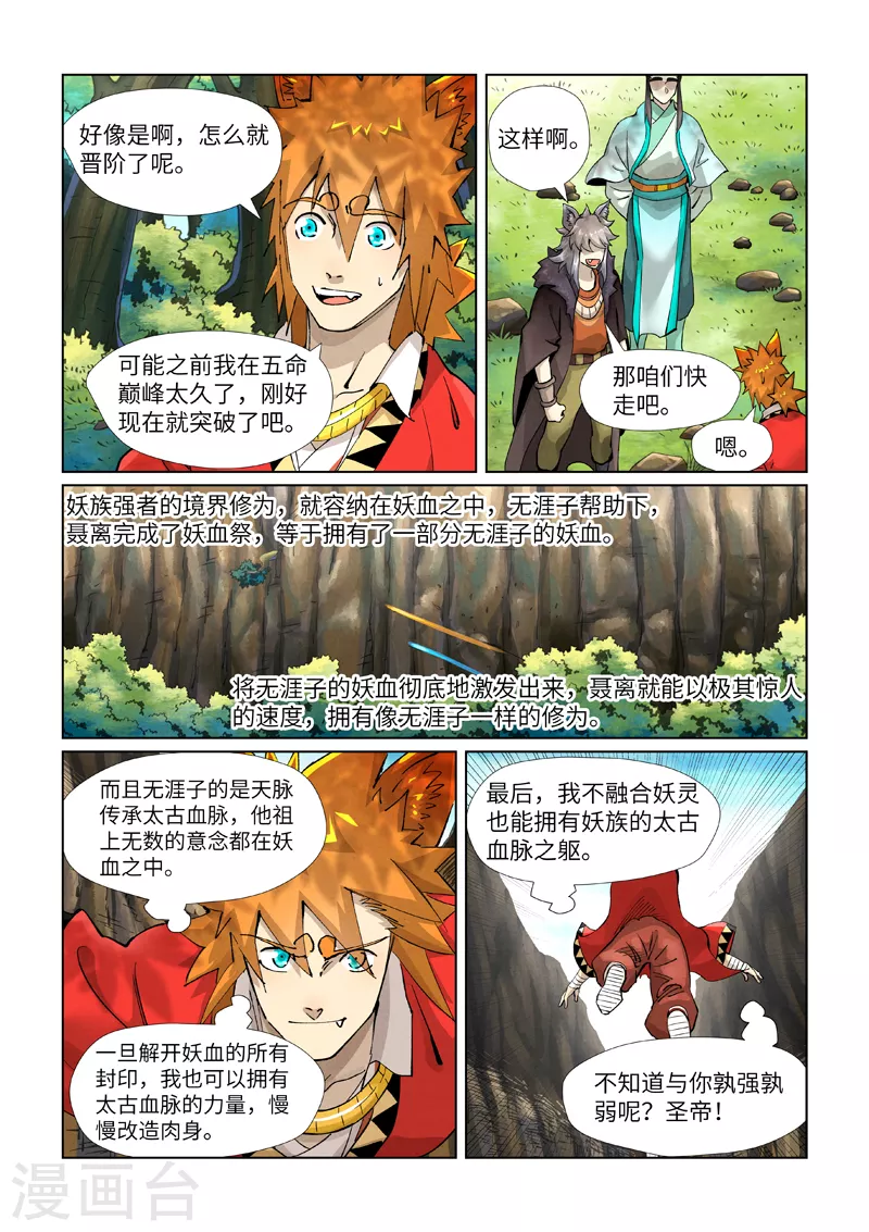 第386话2 妖血祭 第8页