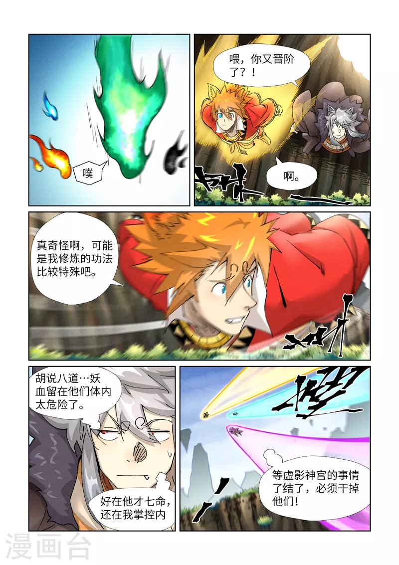 第386话2 妖血祭 第9页