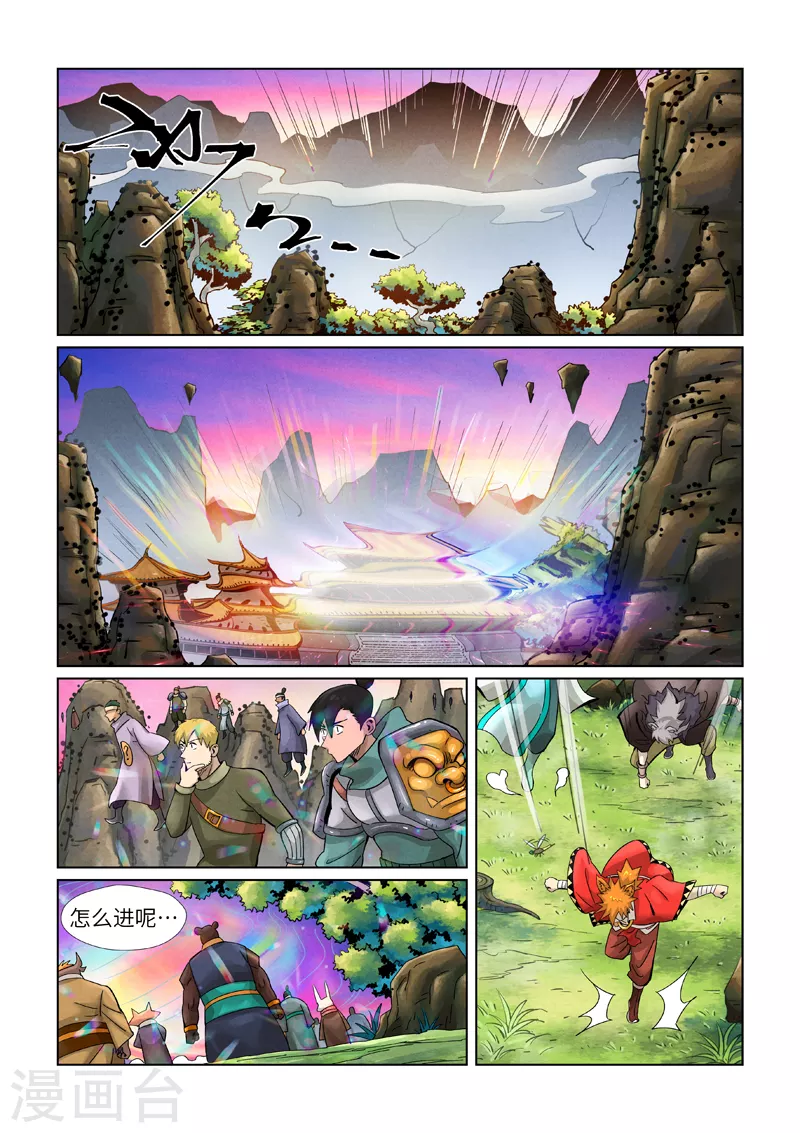 第386话2 妖血祭 第10页