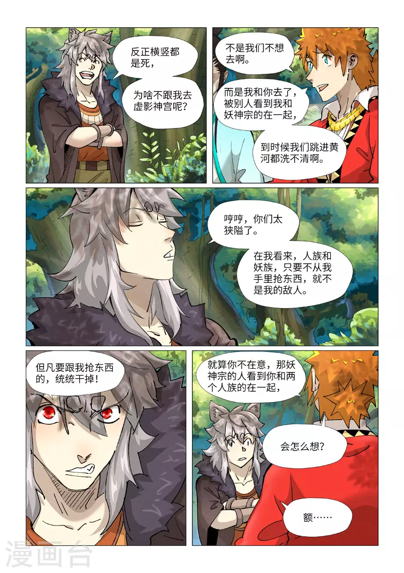 第386话1 妖血祭 第2页