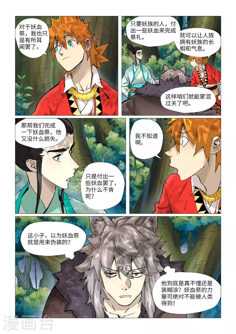 第386话1 妖血祭 第4页