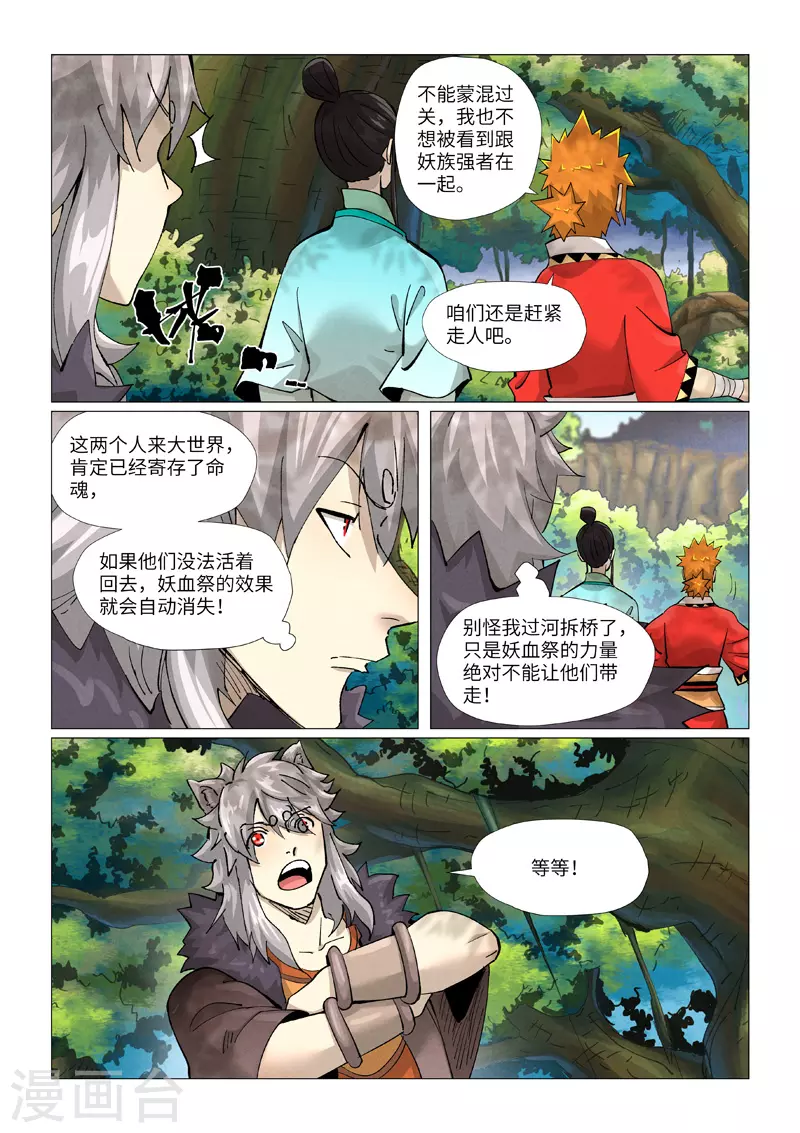 第386话1 妖血祭 第5页