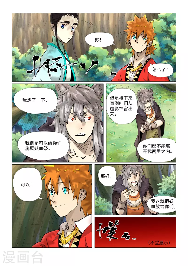 第386话1 妖血祭 第6页