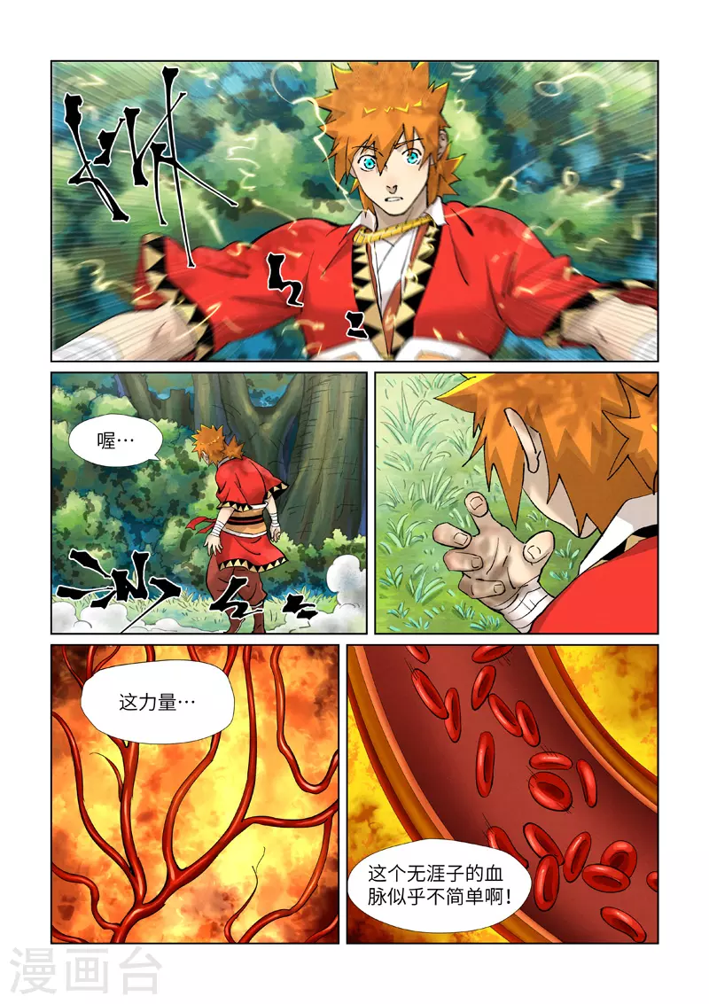 第386话1 妖血祭 第9页