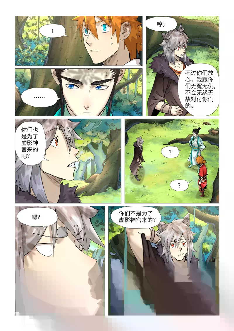 第385话2 虚影神宫 第1页