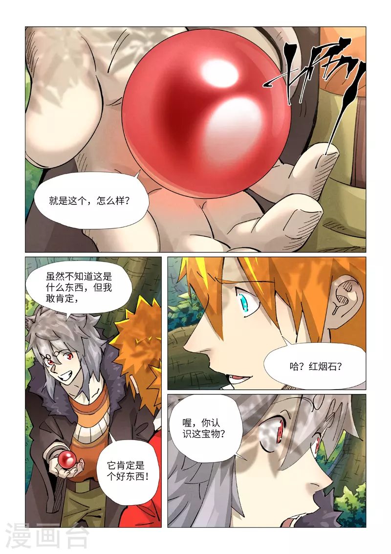 第385话2 虚影神宫 第4页