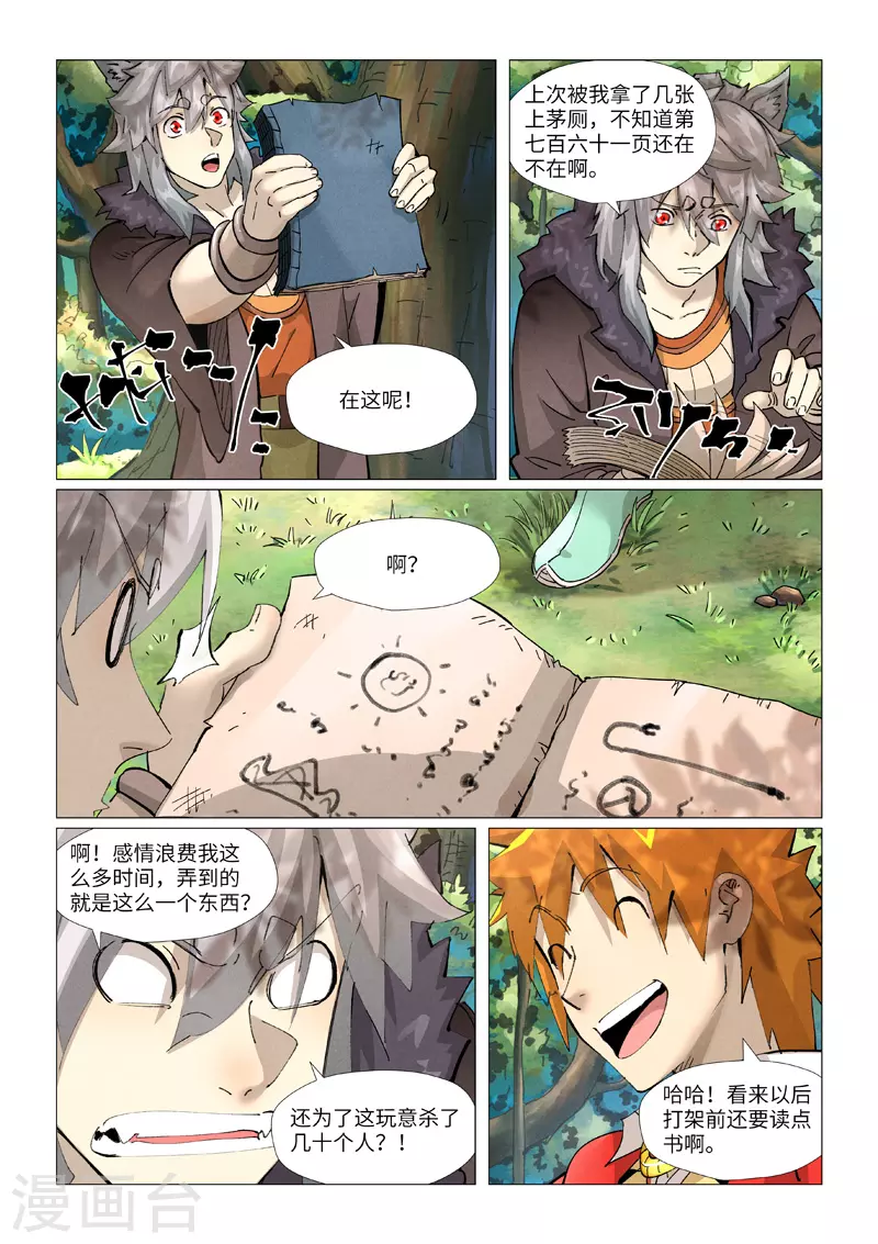 第385话2 虚影神宫 第6页