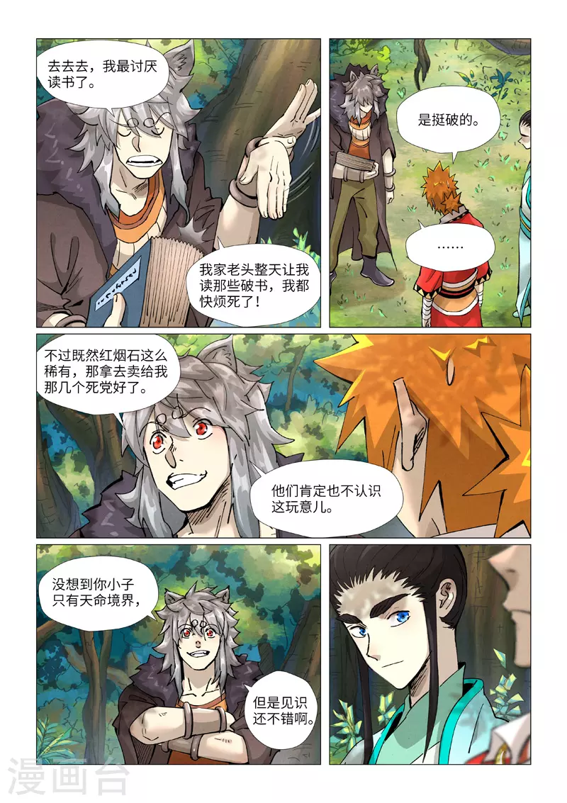 第385话2 虚影神宫 第7页