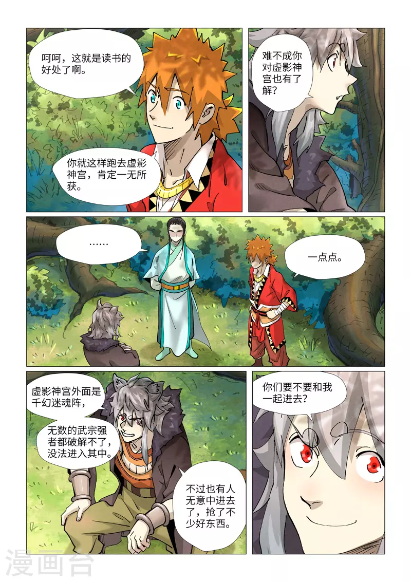 第385话2 虚影神宫 第8页
