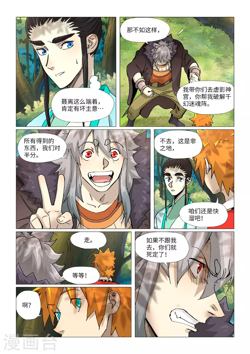 第385话2 虚影神宫 第10页