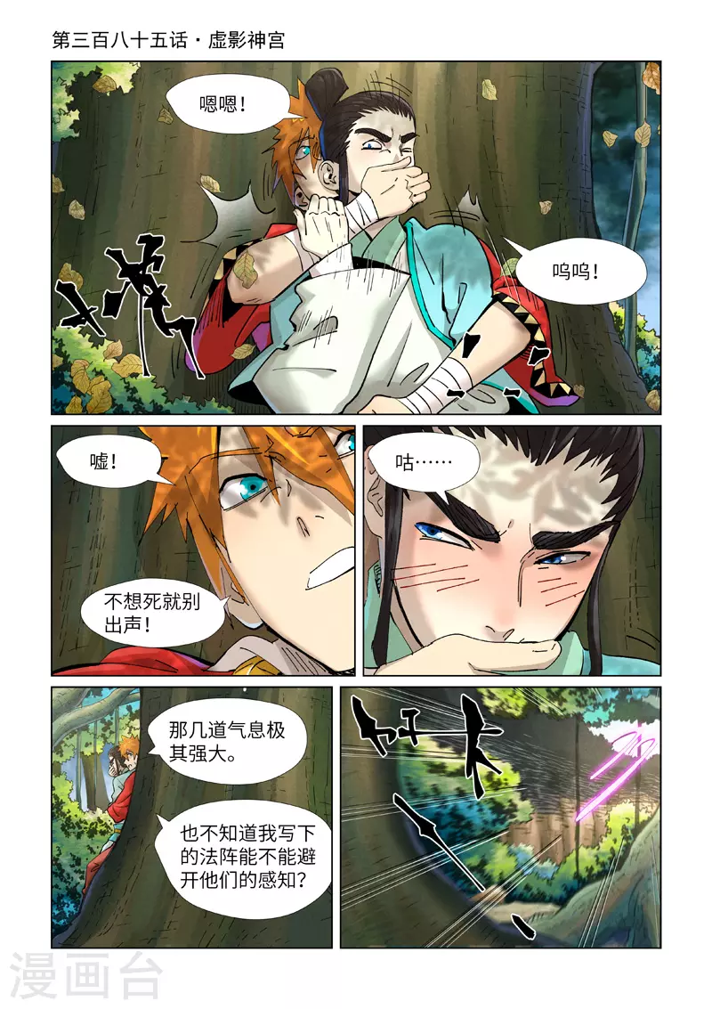 第385话1 虚影神宫 第1页