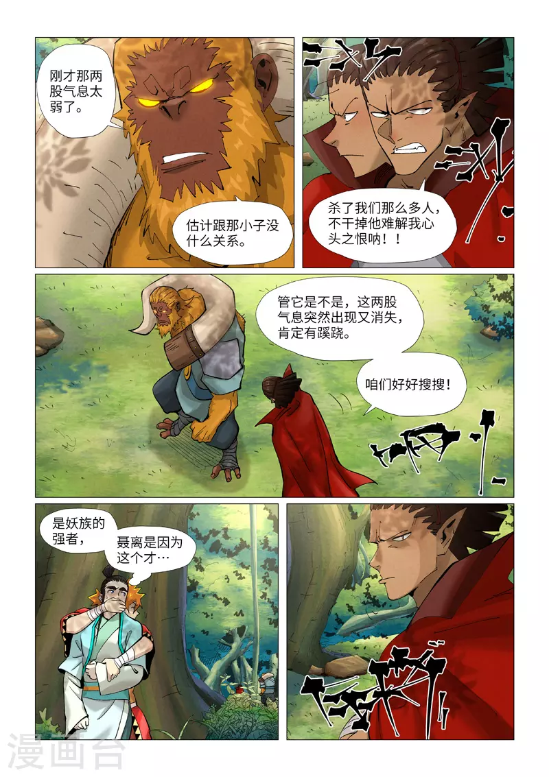 第385话1 虚影神宫 第3页