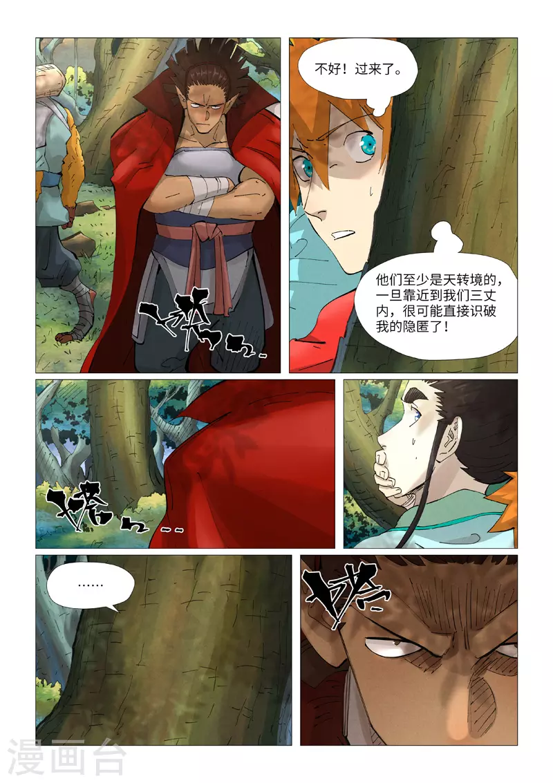 第385话1 虚影神宫 第4页