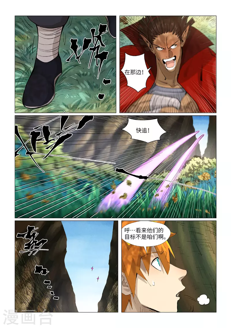 第385话1 虚影神宫 第5页