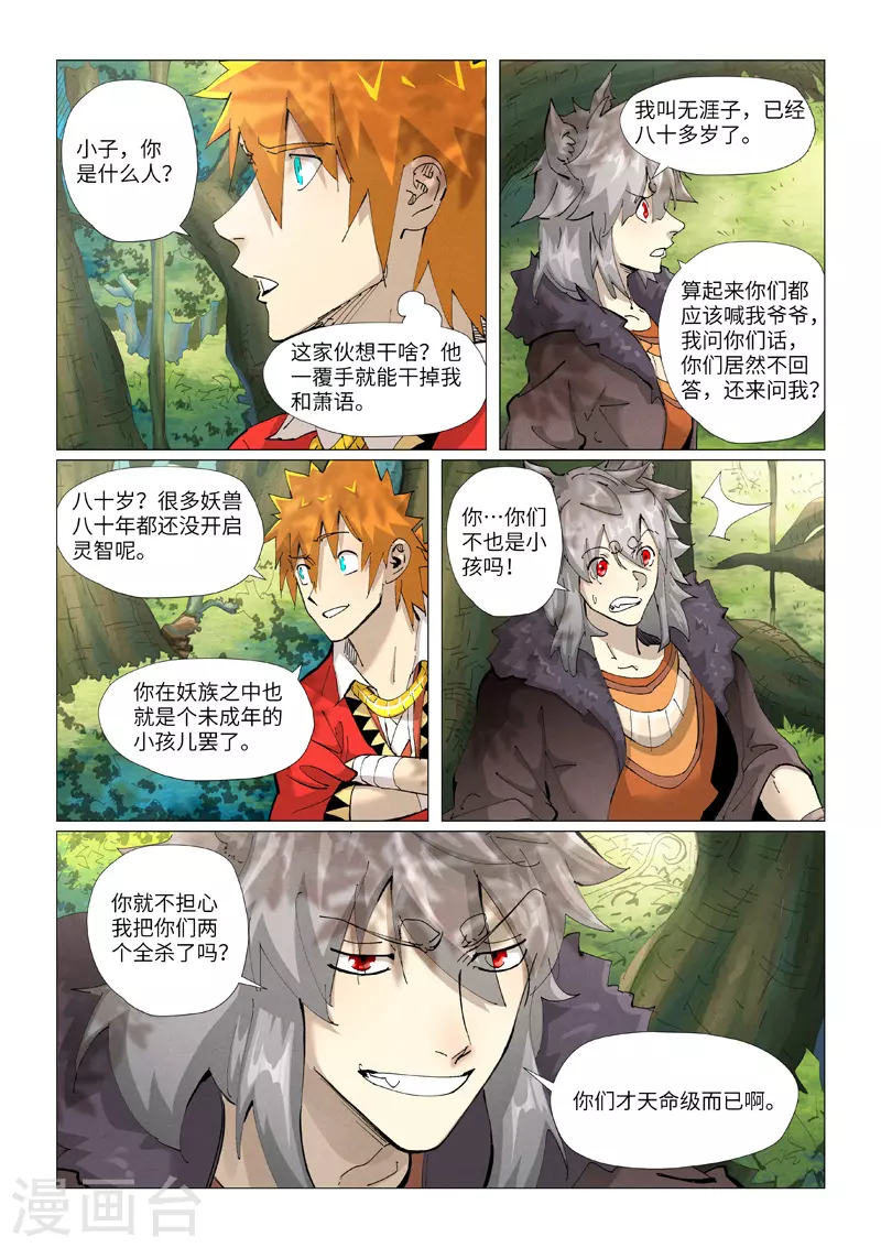 第385话1 虚影神宫 第8页