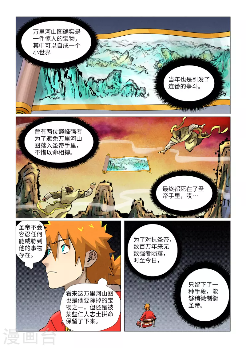 第384话2 虚灵之阵 第1页