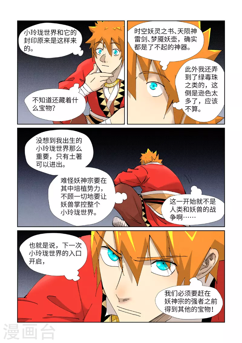 第384话2 虚灵之阵 第4页