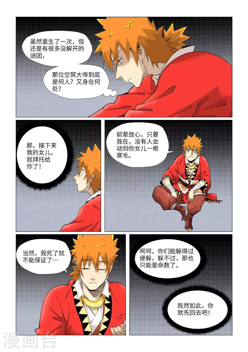 第384话2 虚灵之阵 第5页