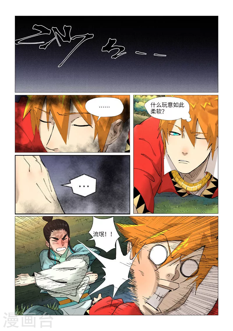 第384话2 虚灵之阵 第6页