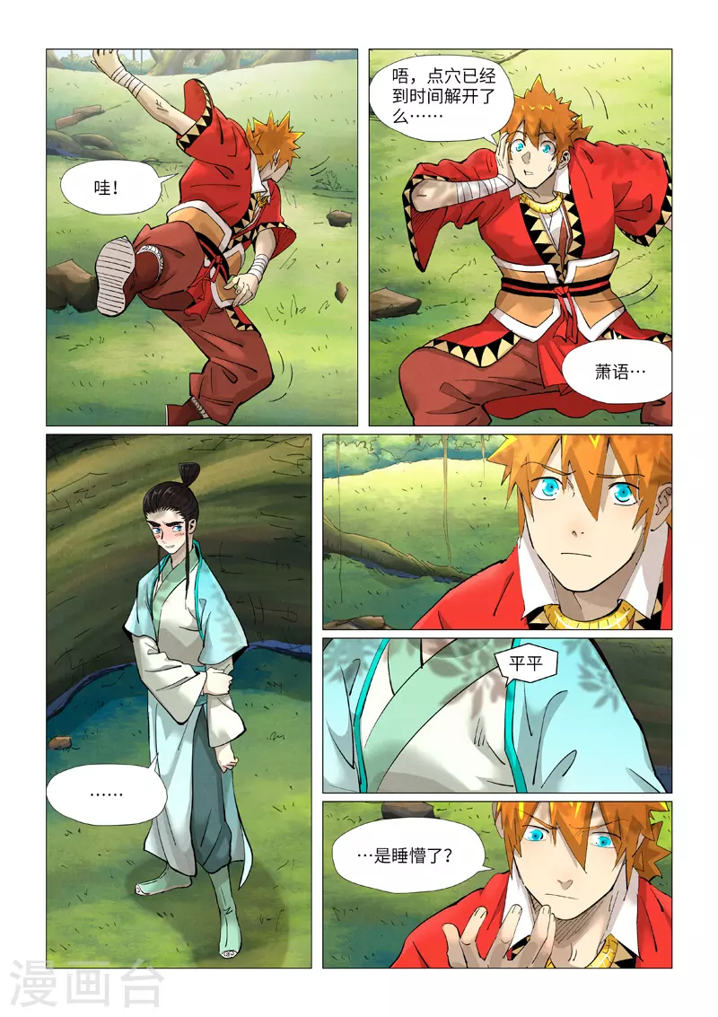 第384话2 虚灵之阵 第7页