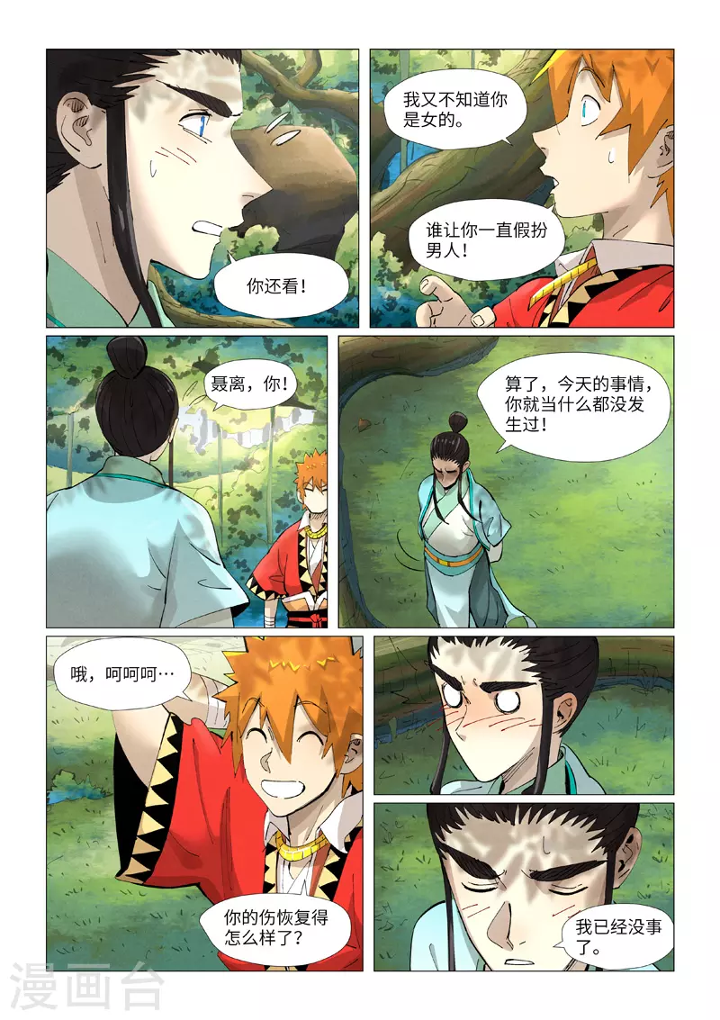 第384话2 虚灵之阵 第8页