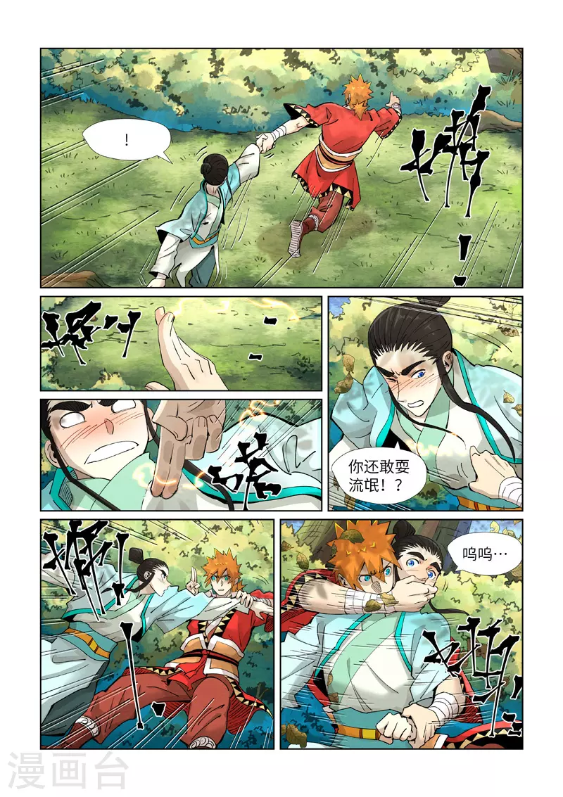第384话2 虚灵之阵 第10页