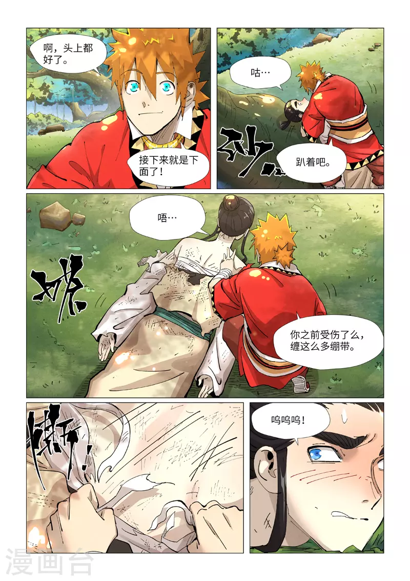 第383话2 疗伤 第3页