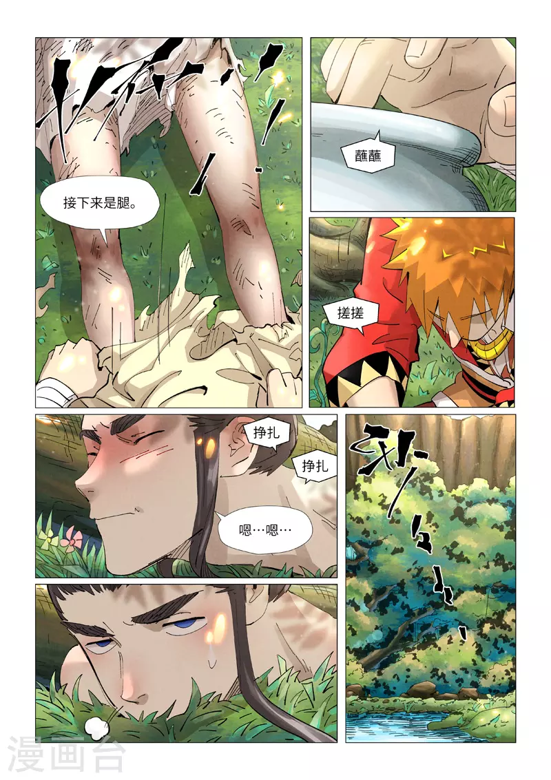 第383话2 疗伤 第5页