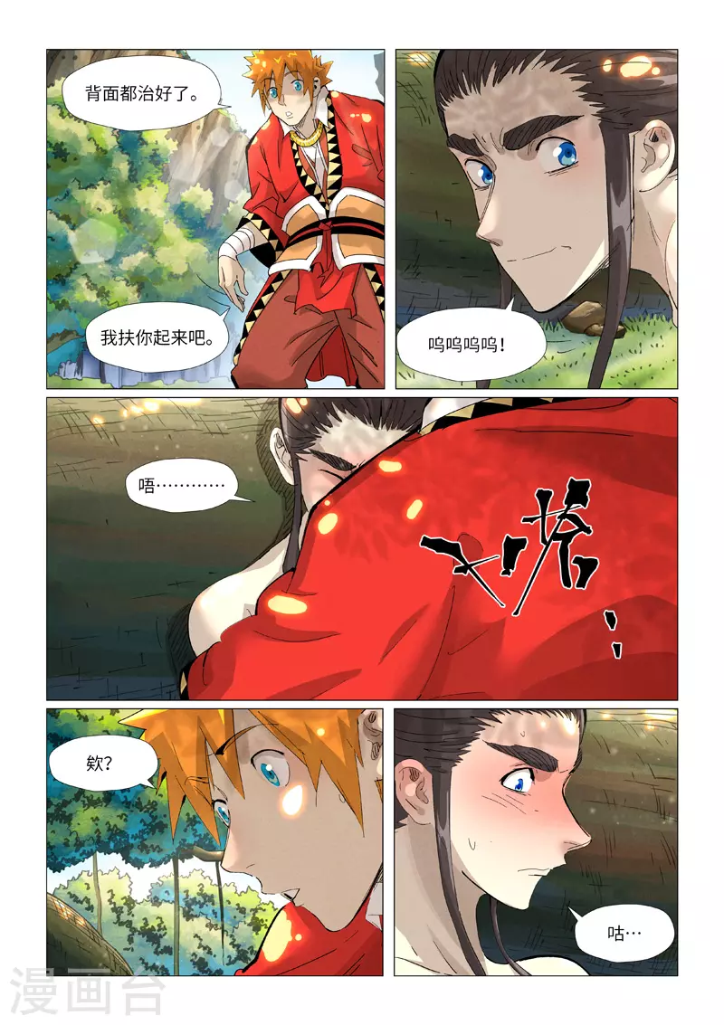 第383话2 疗伤 第6页