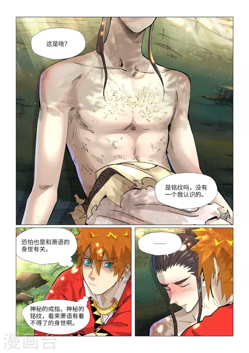 第383话2 疗伤 第7页